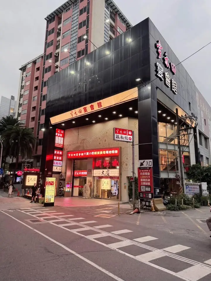 【新北】捷運中和站旁的聚會餐廳私藏名單,尾牙、春酒、圍爐與長輩讚不絕口的貼心美味:宇禾田宴會館