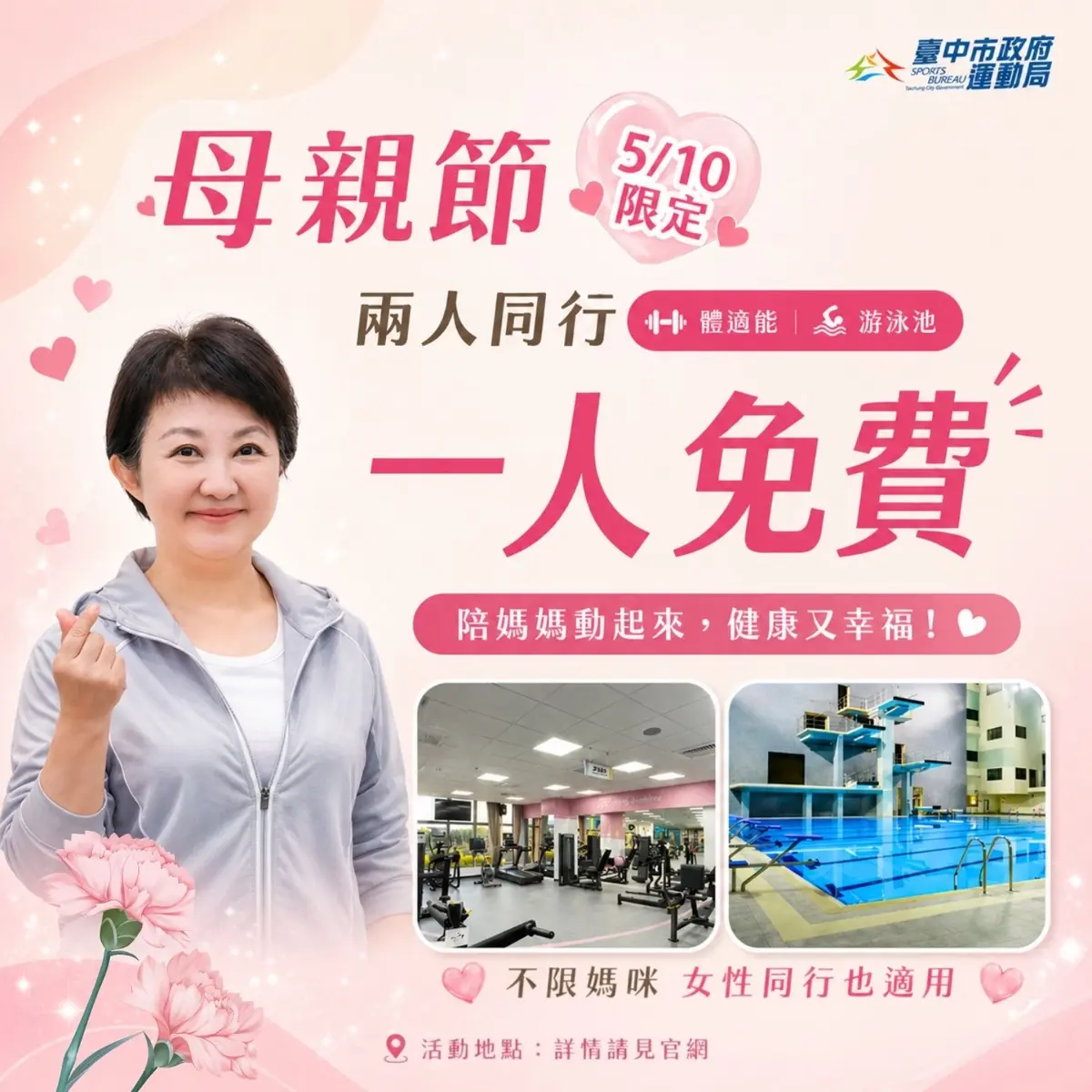 寵愛媽咪動起來!台中8大運動中心母親節優惠懶人包,健身游泳買一送一