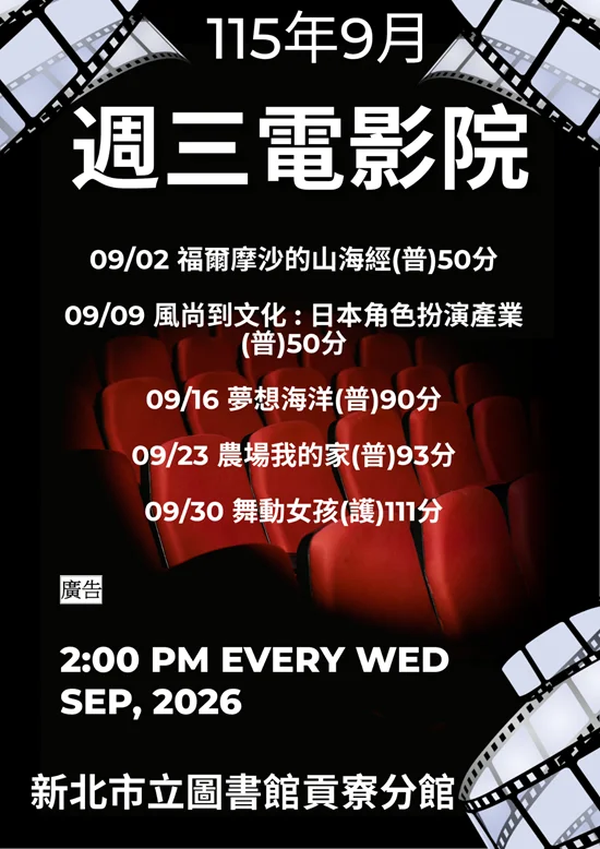 9月週三免費電影院片單出爐!同步更新最新借書帳號密碼規則