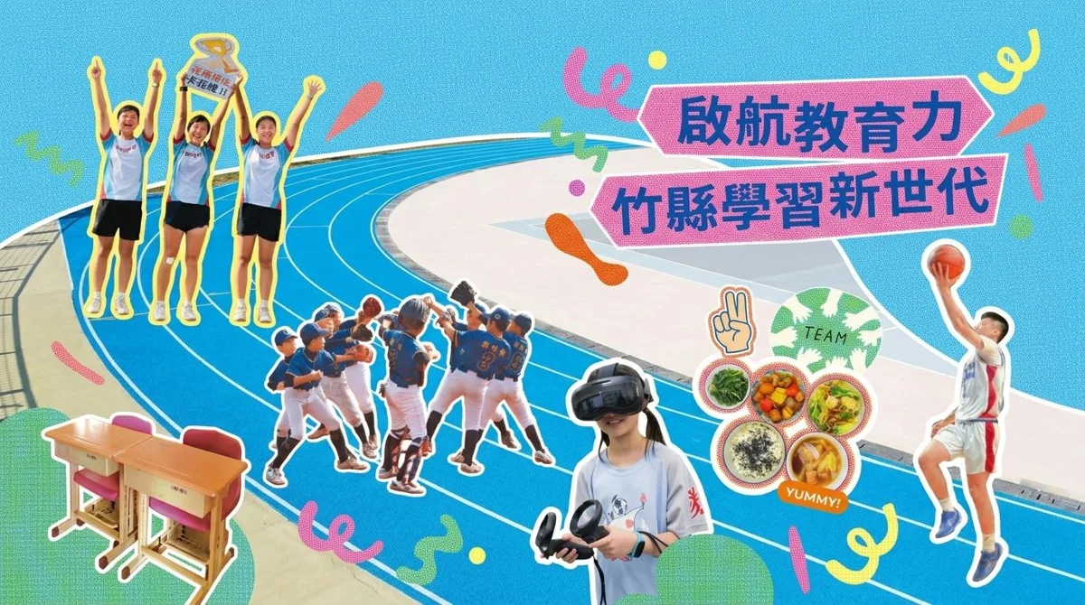 圖片來源：新竹縣政府