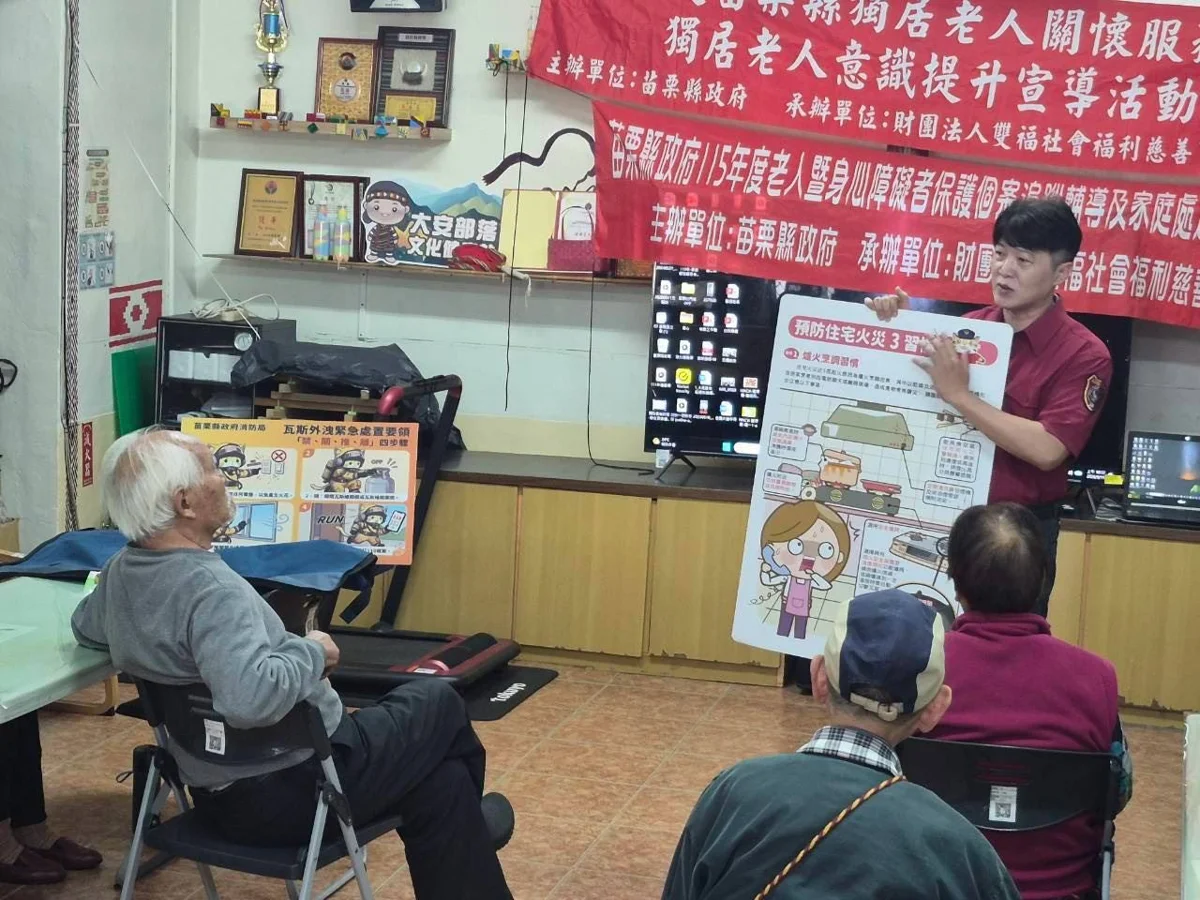 長輩居家安全再升級!苗栗象鼻分隊前進部落傳授防火與急救秘訣