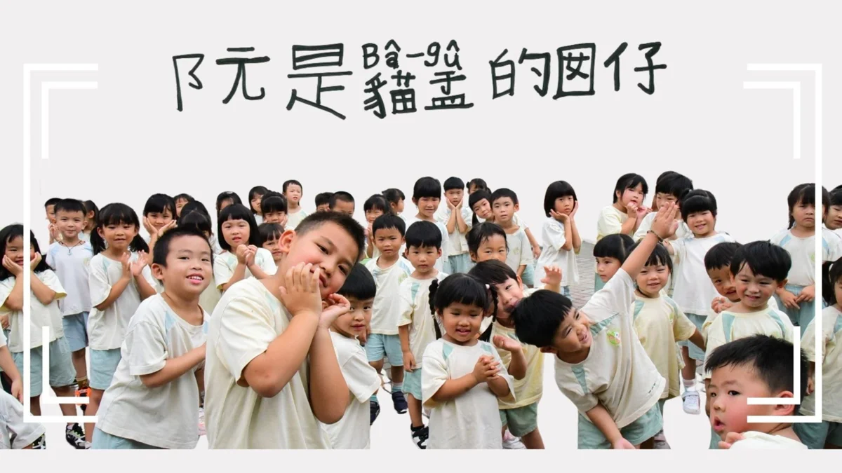 圖片來源:苗栗縣政府