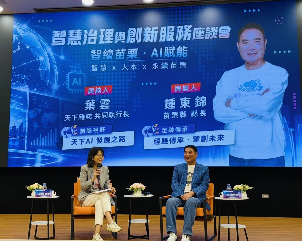 苗栗縣府力推AI智慧治理!鍾東錦攜手天下雜誌,打造10大特優服務團隊
