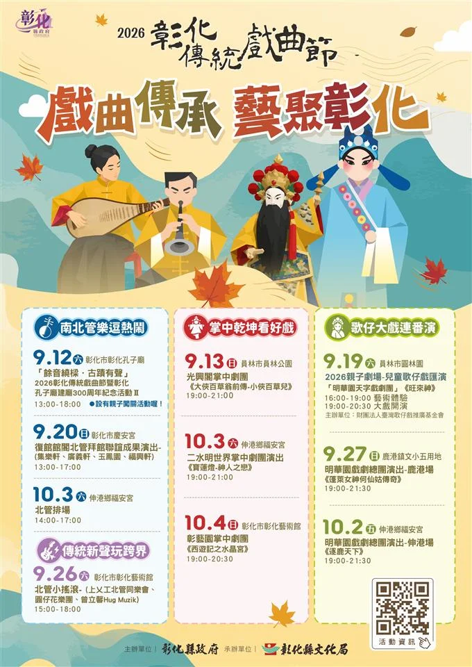 圖片來源:彰化縣政府