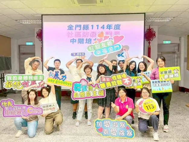 金門縣推動零暴力社區，培力宣講員再深化