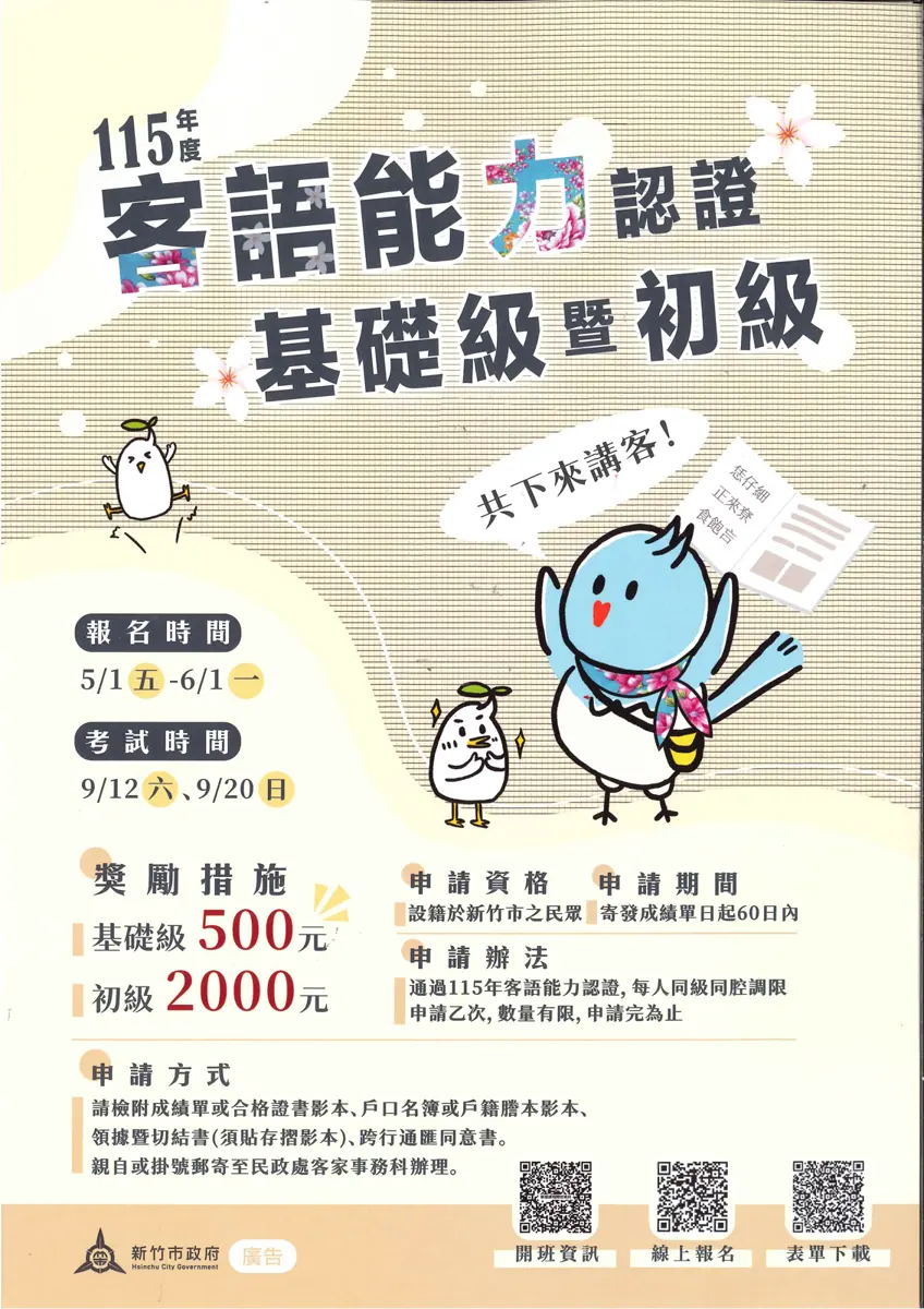 新竹市民限定!考客語最高領2000元,2026獎勵計畫申請開跑