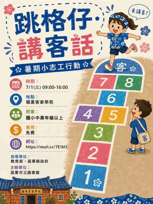 圖片來源：苗栗市立圖書館