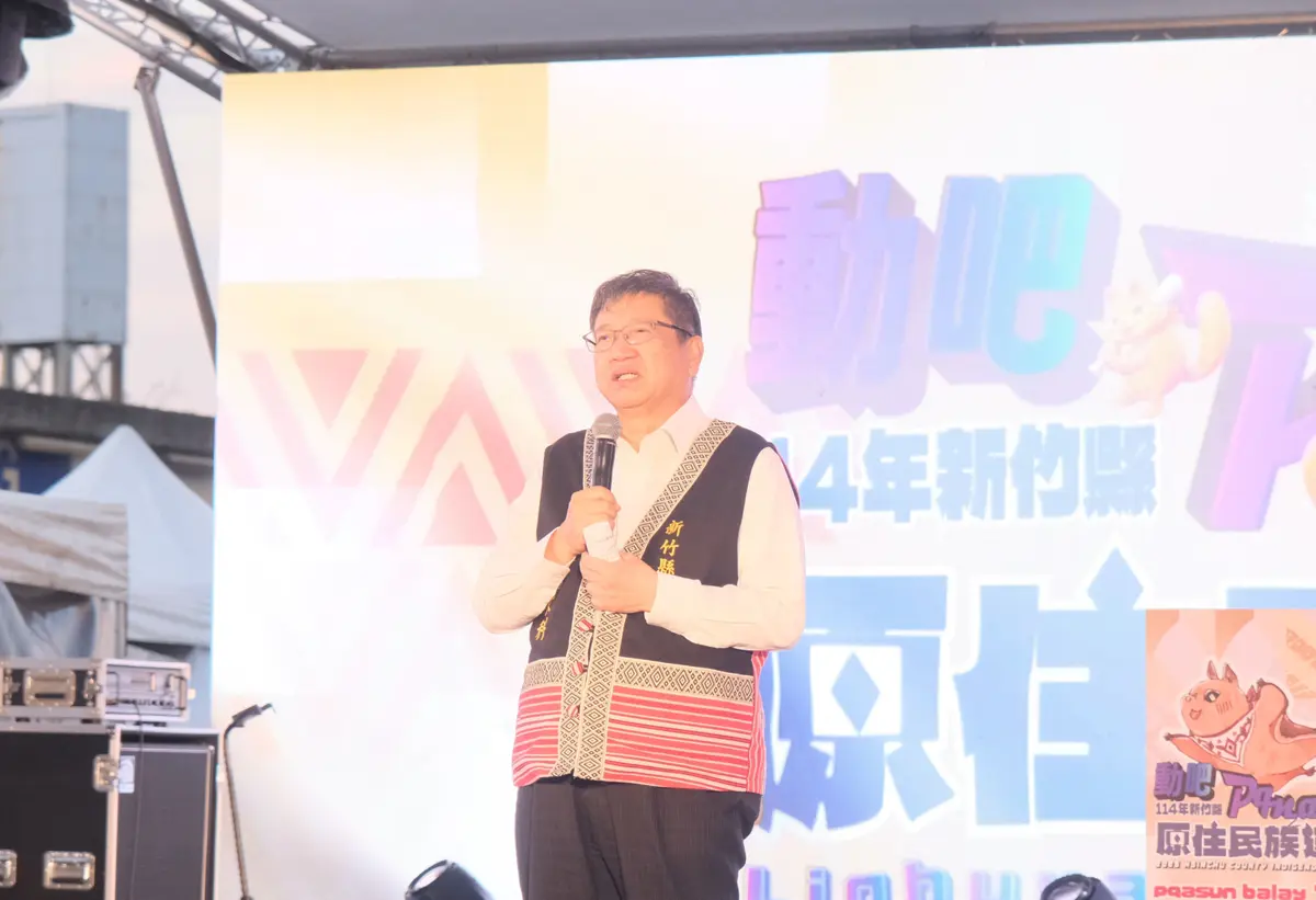 圖片來源:新竹縣政府