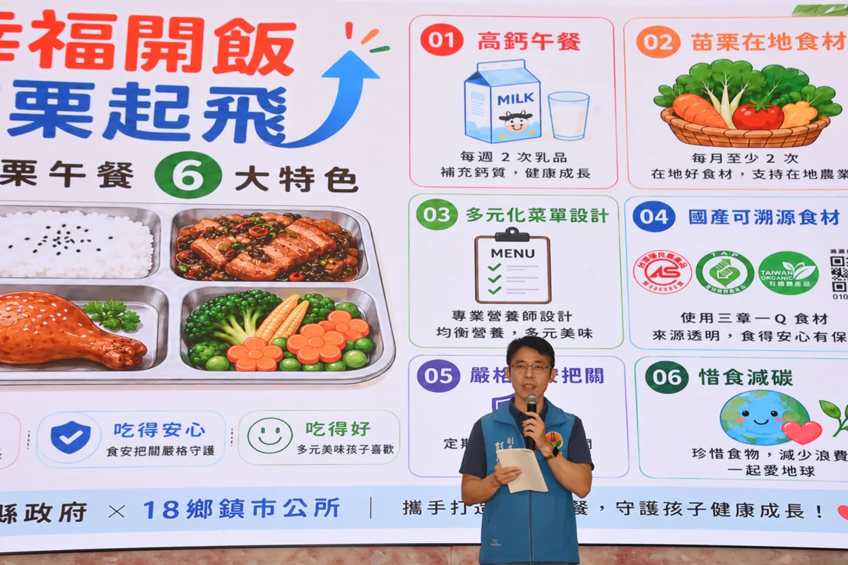 圖片來源:苗栗縣政府