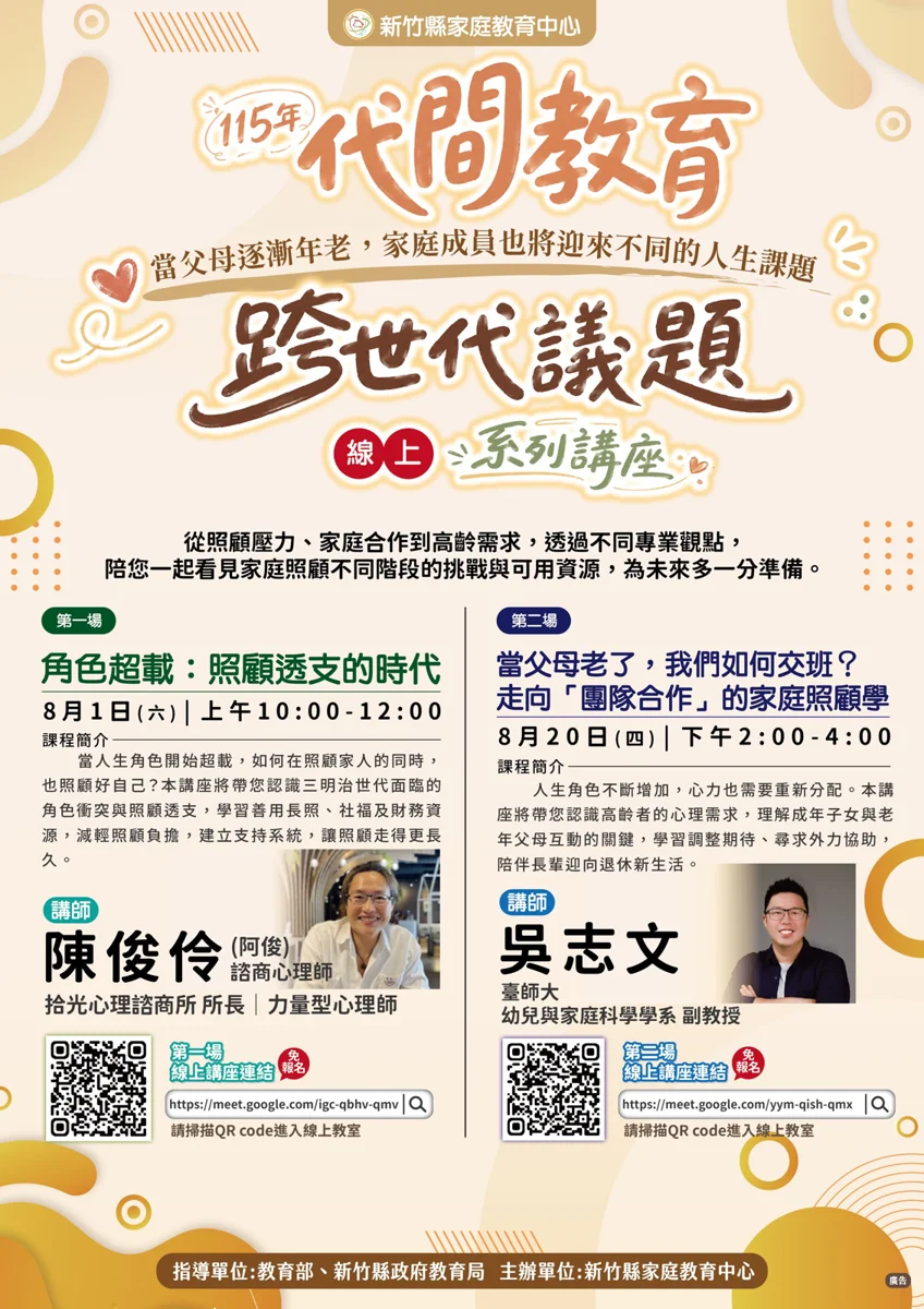 【長照必看】壓力大怎麼辦?新竹縣3場免費講座教你善用資源減輕負擔
