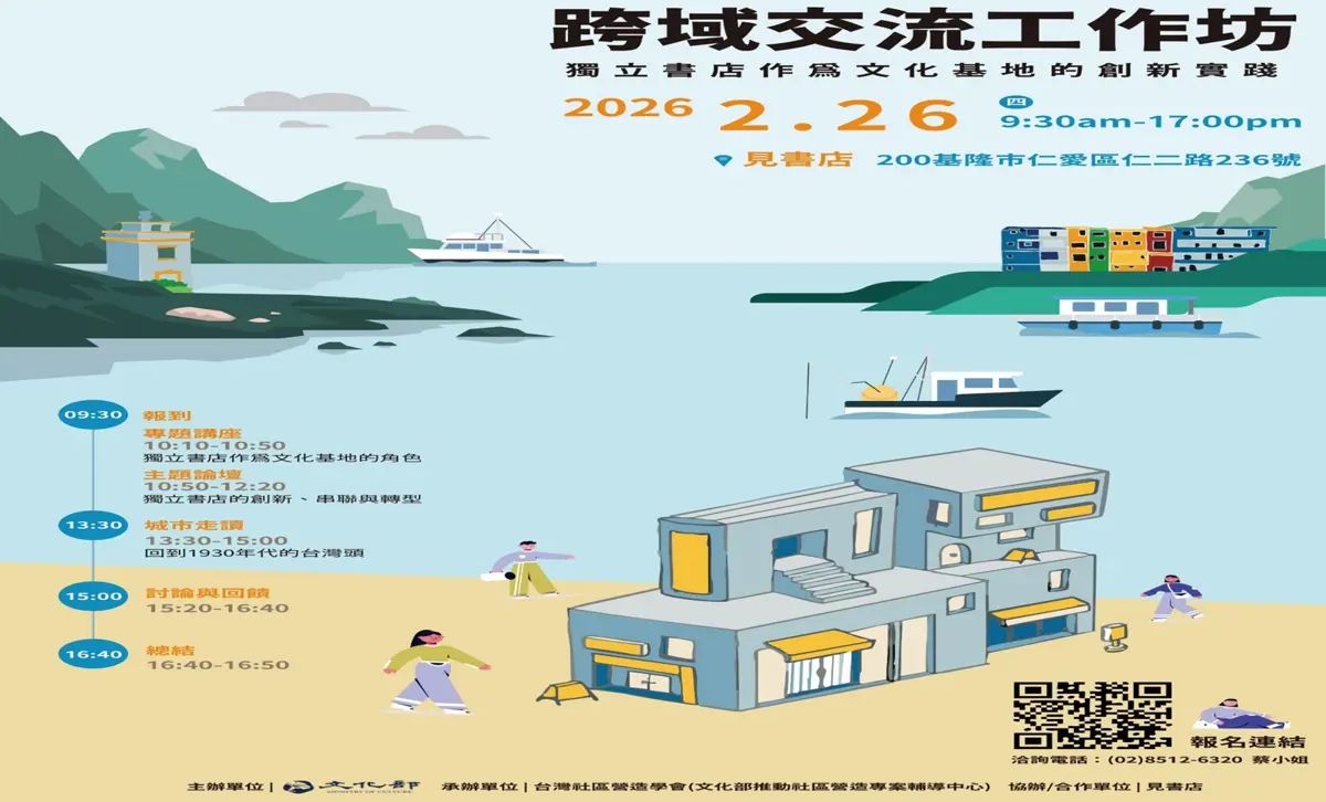 強強聯手!文化部基隆辦跨域工作坊 邀各路好手激盪社造新火花