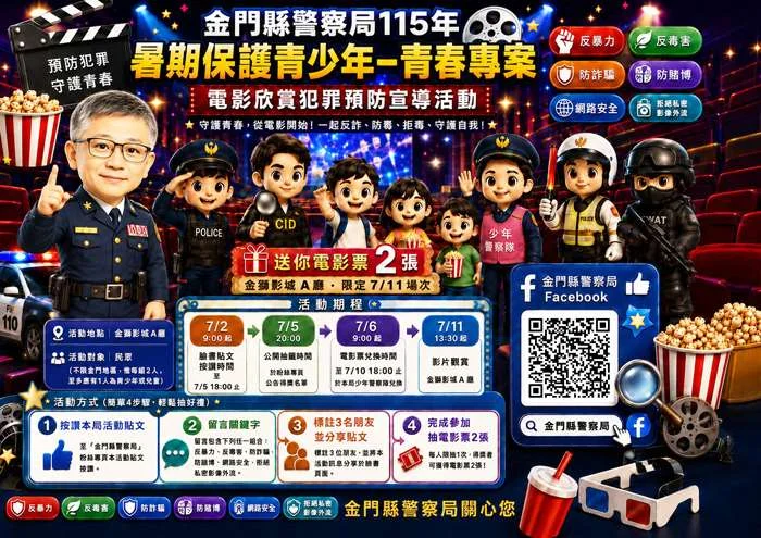 暑假免費看《海洋奇緣》!金門縣警局粉專留言抽電影票