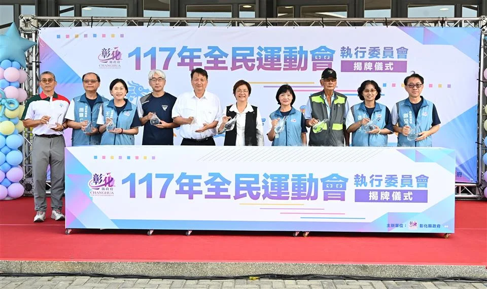 圖片來源:彰化縣政府