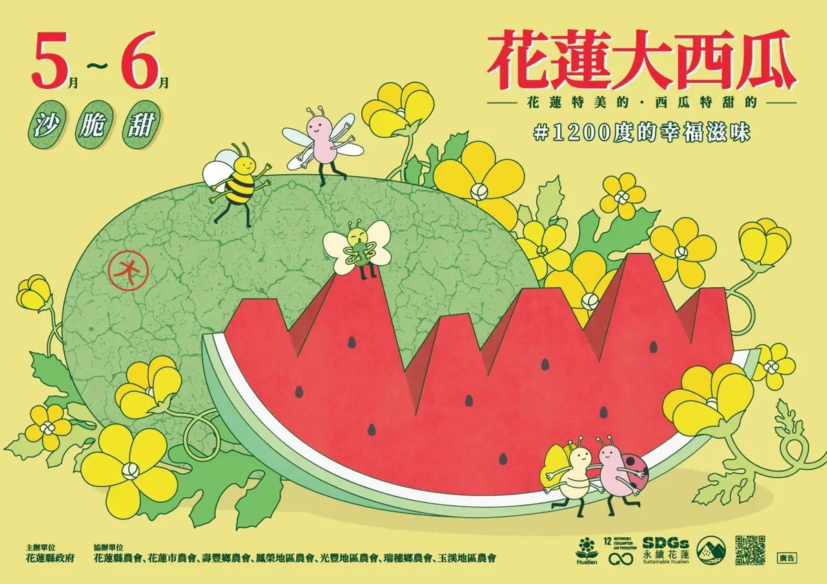 呂思緯、白安擔任西瓜大使 花蓮首創嘉年華活動