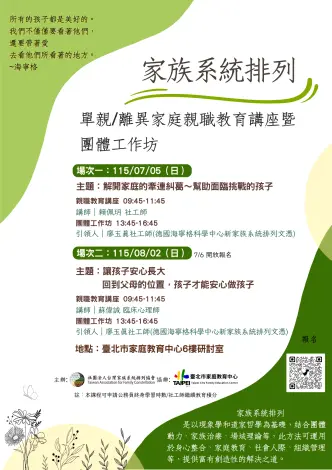 圖片來源:臺北市家庭教育中心網站