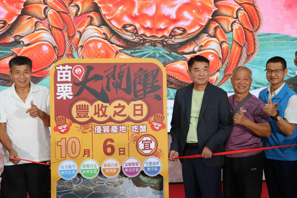圖片來源:苗栗縣政府