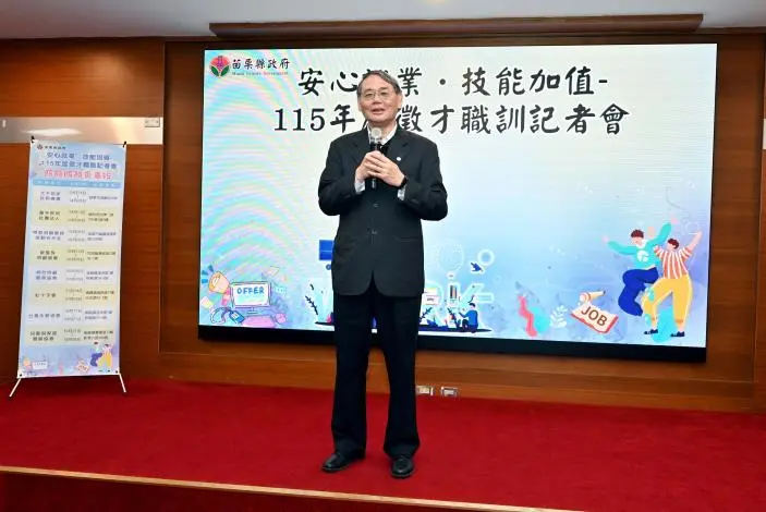 圖片來源:苗栗縣政府
