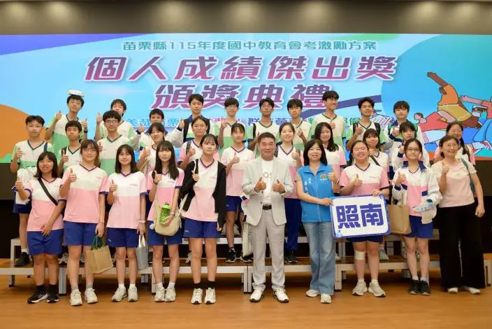 圖片來源:苗栗縣政府