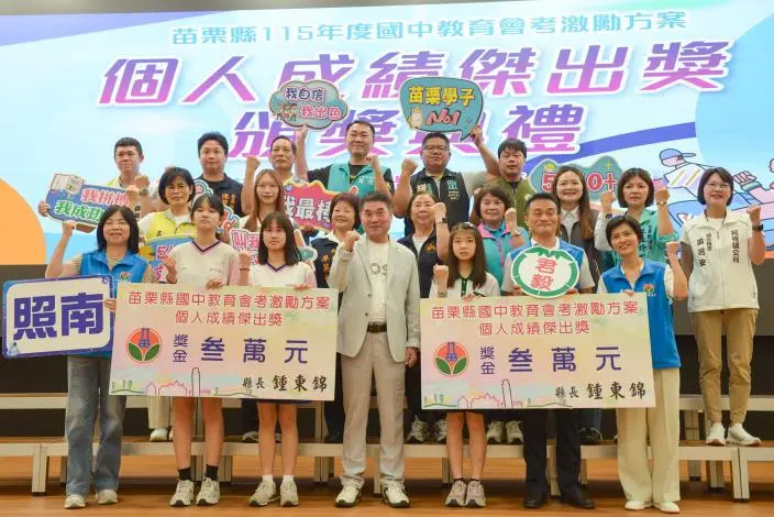 圖片來源:苗栗縣政府