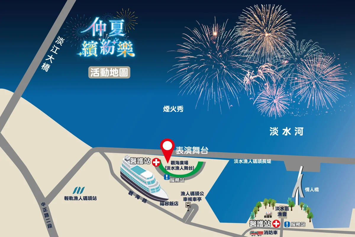 2026淡水漁人碼頭仲夏繽紛樂煙火秀登場!交管資訊與最佳觀賞點攻略