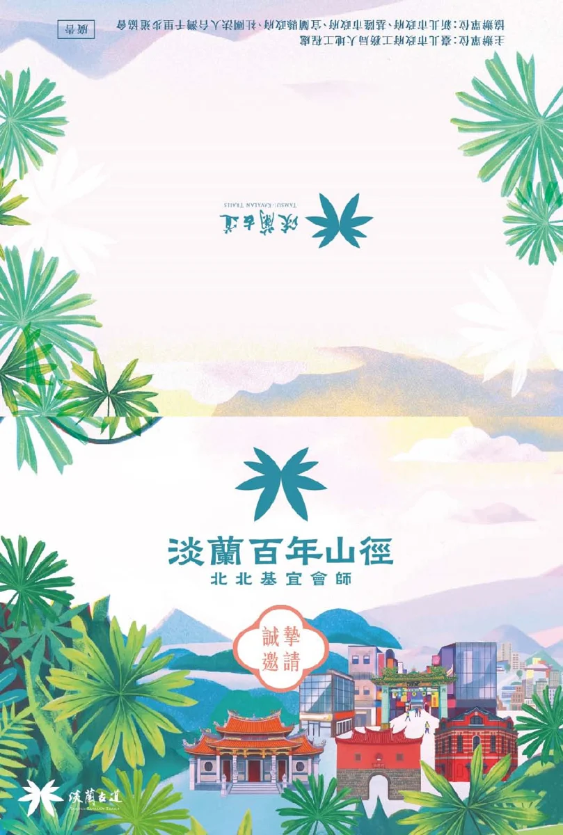 慶祝淡蘭古道串聯計畫10週年!北北基宜會師10/31萬華登場,新入口意象正式啟用