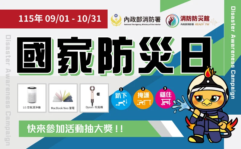 圖片來源：臺東縣消防局
