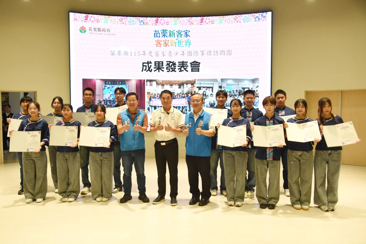 圖片來源：苗栗縣政府
