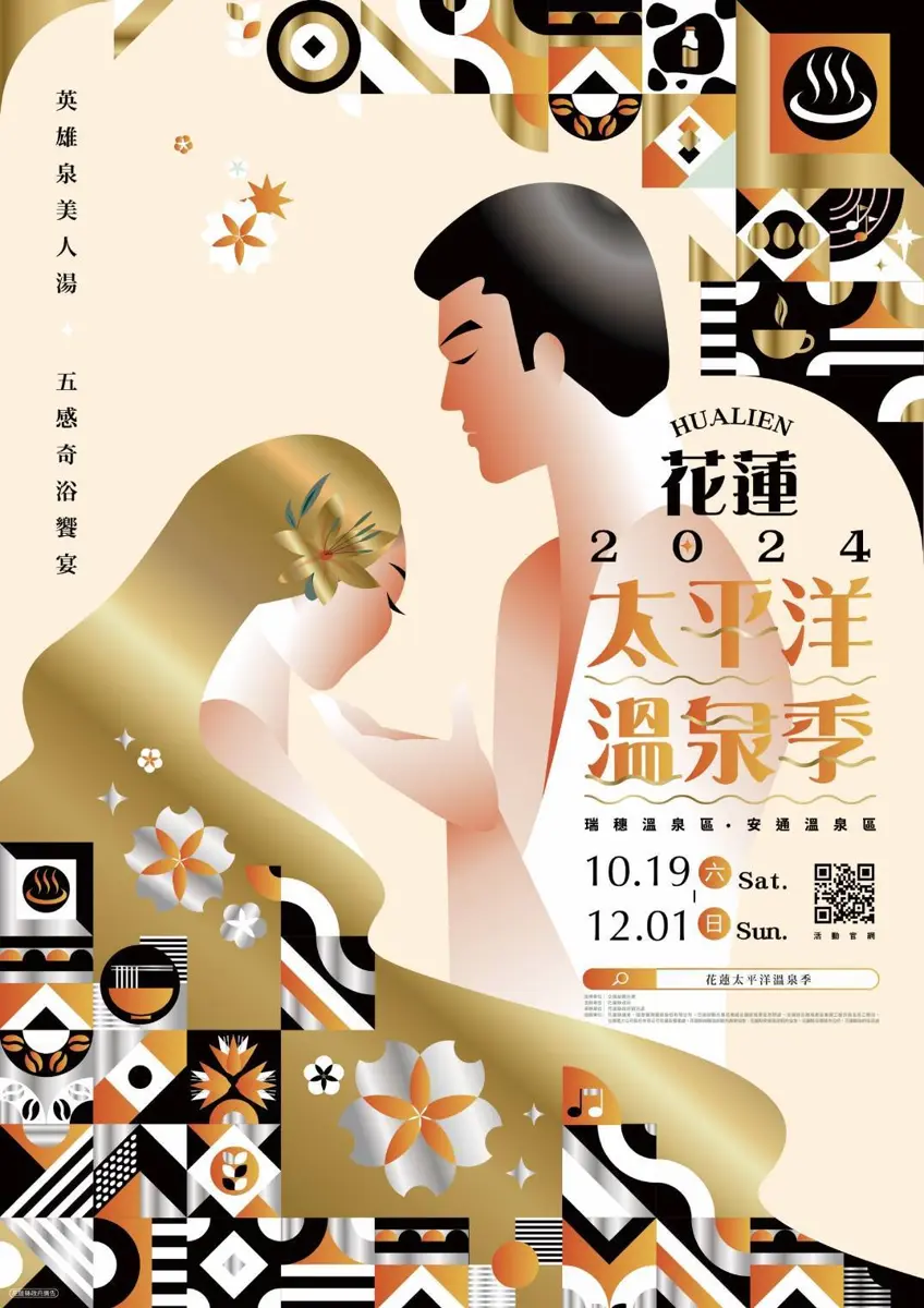 2024花蓮太平洋溫泉季來襲 瑞穗與安通雙湯魅力滿點