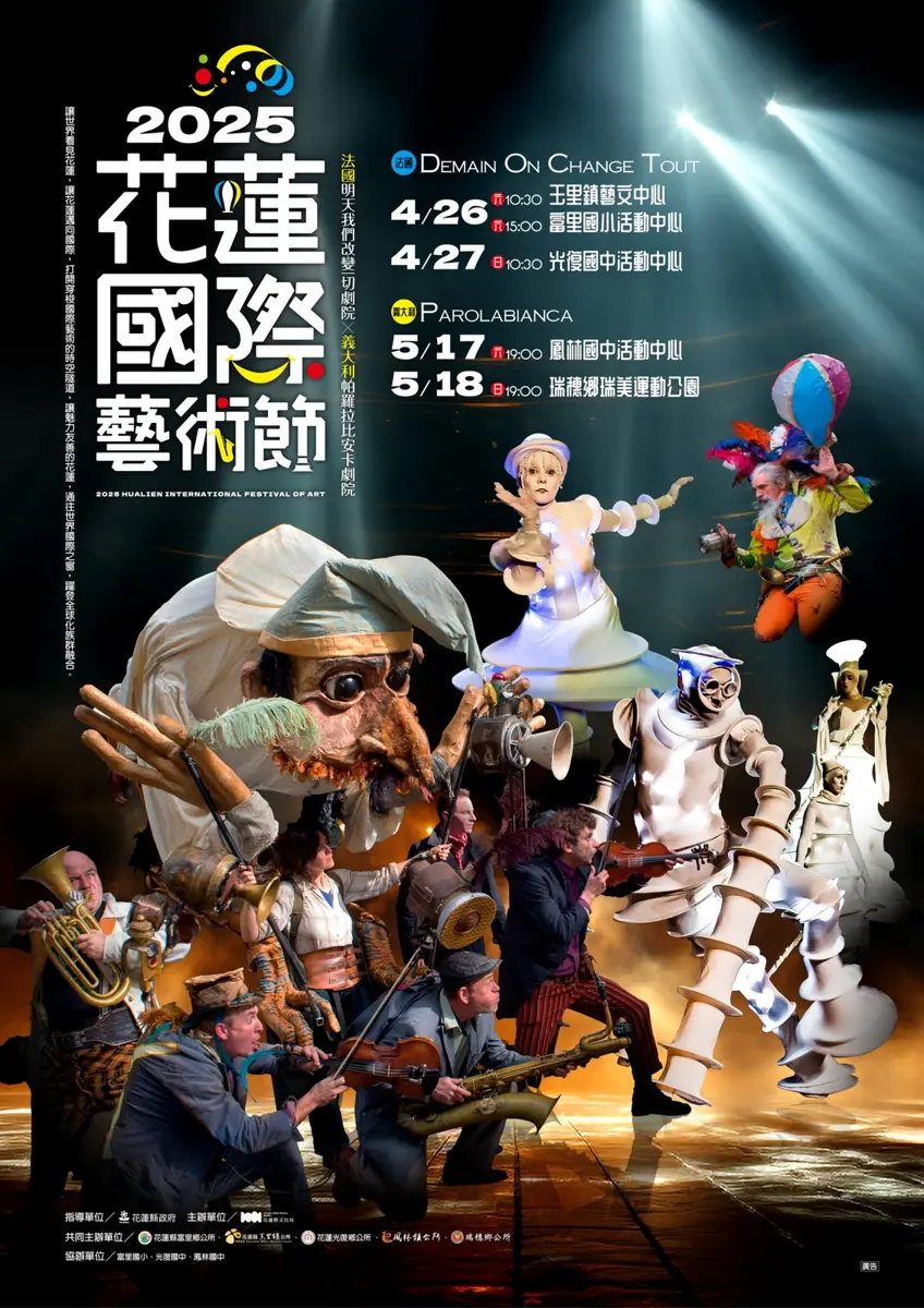 花蓮首次國際劇團下鄉演出 免費入場賞街頭藝術