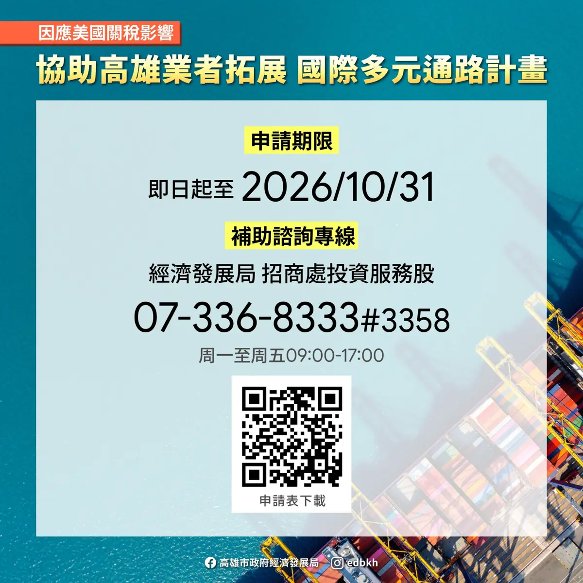 圖片來源:高雄市政府