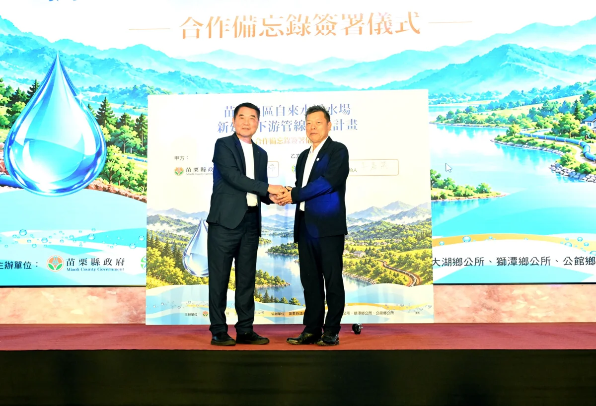 改善山區供水!苗縣府與台水簽MOU 斥資4.07億新建泰安淨水場