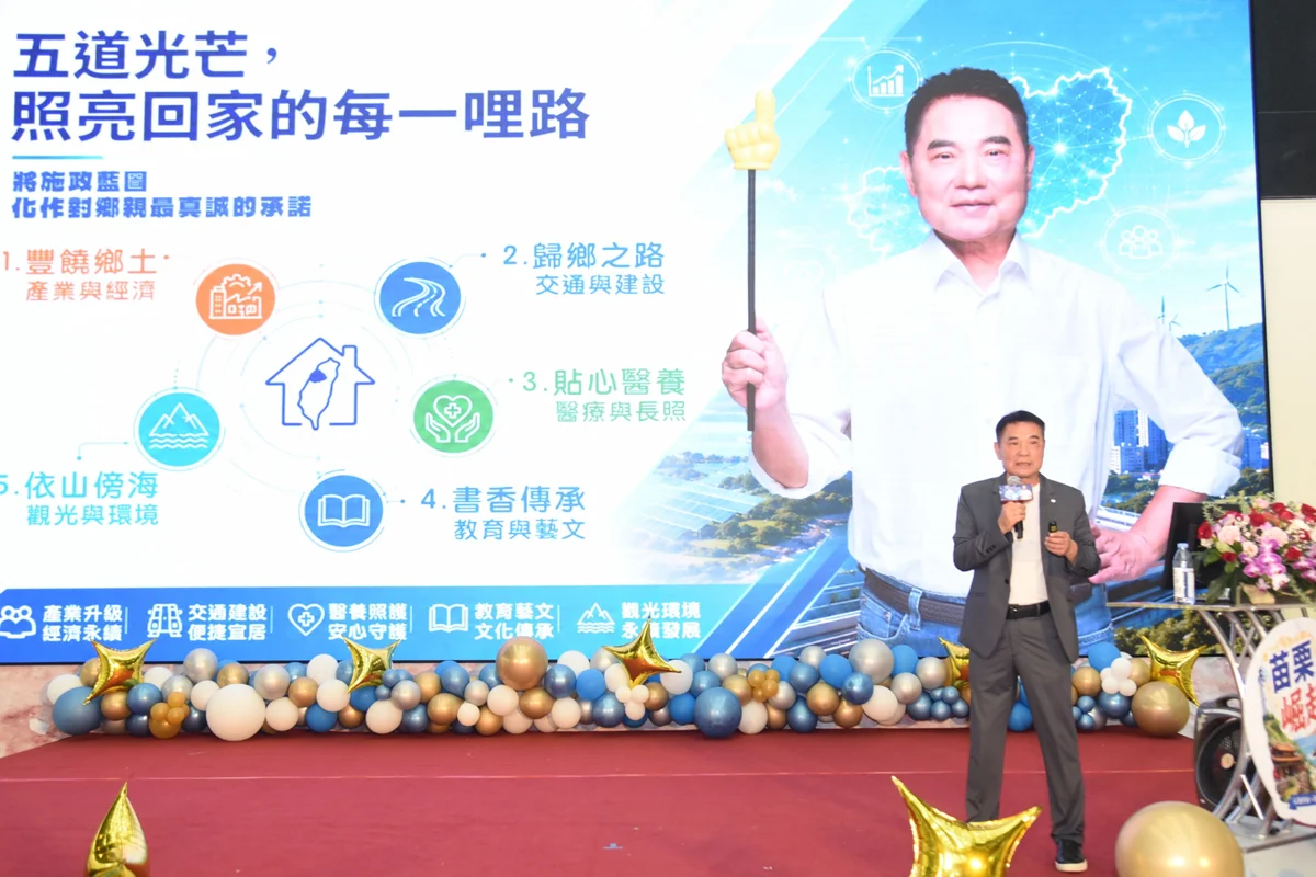 圖片來源:苗栗縣政府