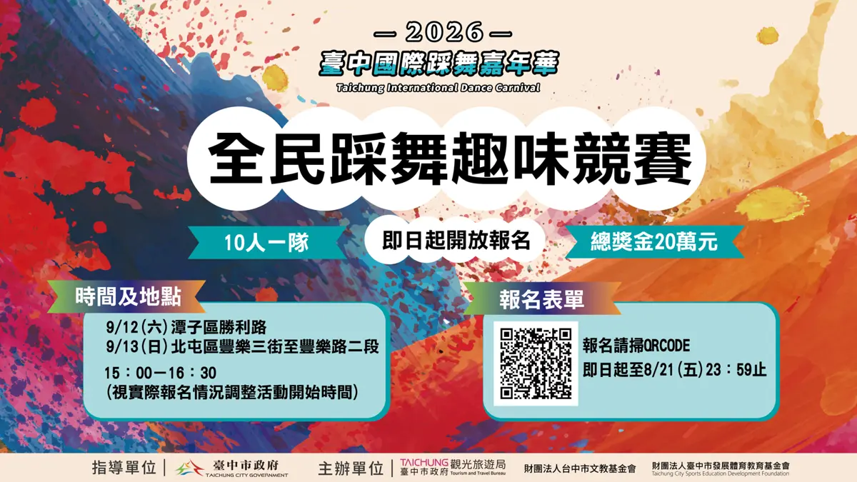 圖片來源:臺中市政府