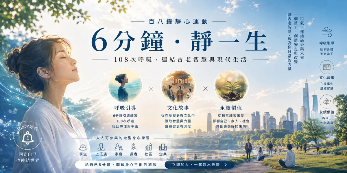 每天6分鐘找回內心平靜!「百八鐘靜心運動」7月17日松山霞海城隍廟免費開辦