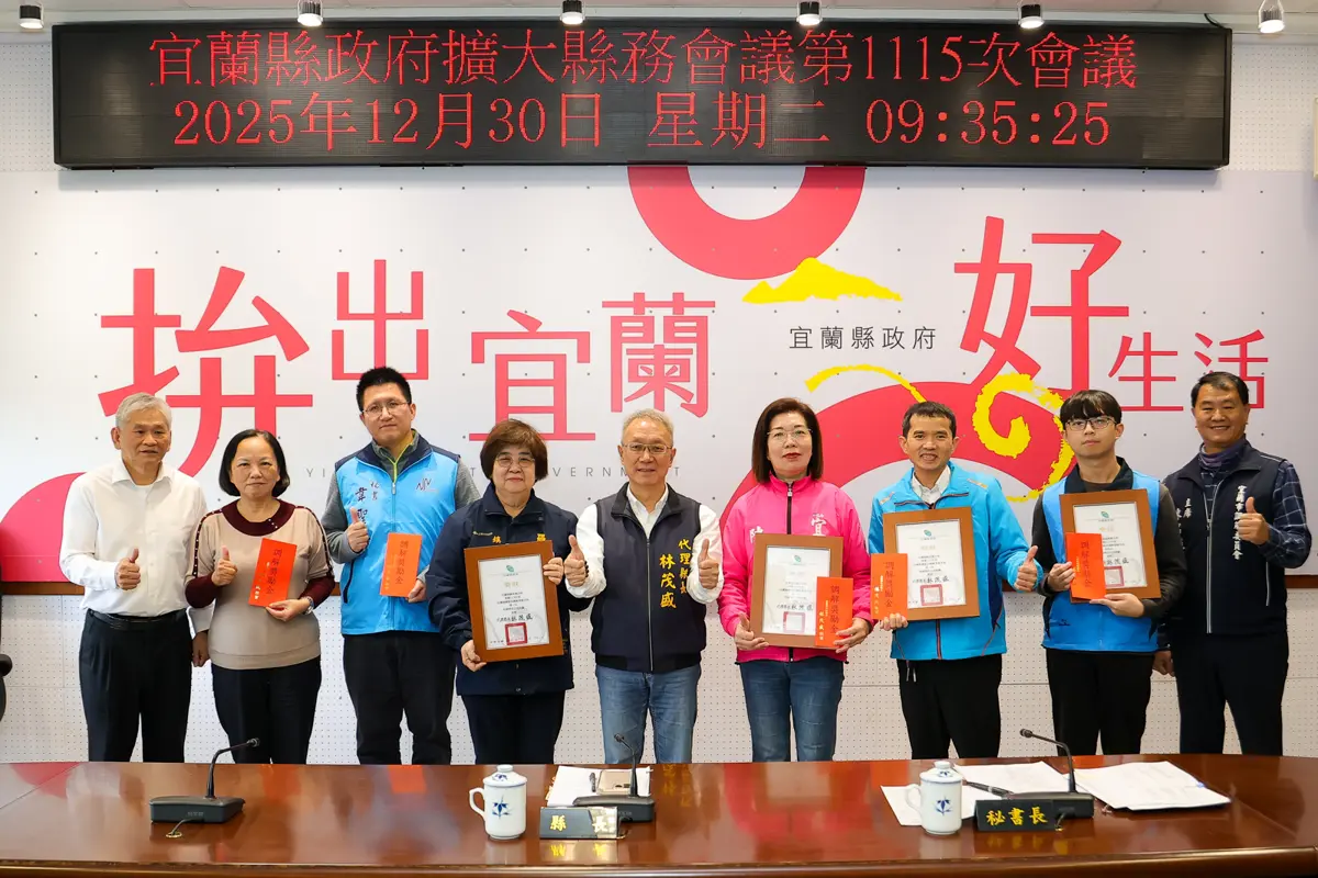 宜蘭調解成功率衝全國第4!林茂盛表揚績優公所,這幾處鄉鎮最給力