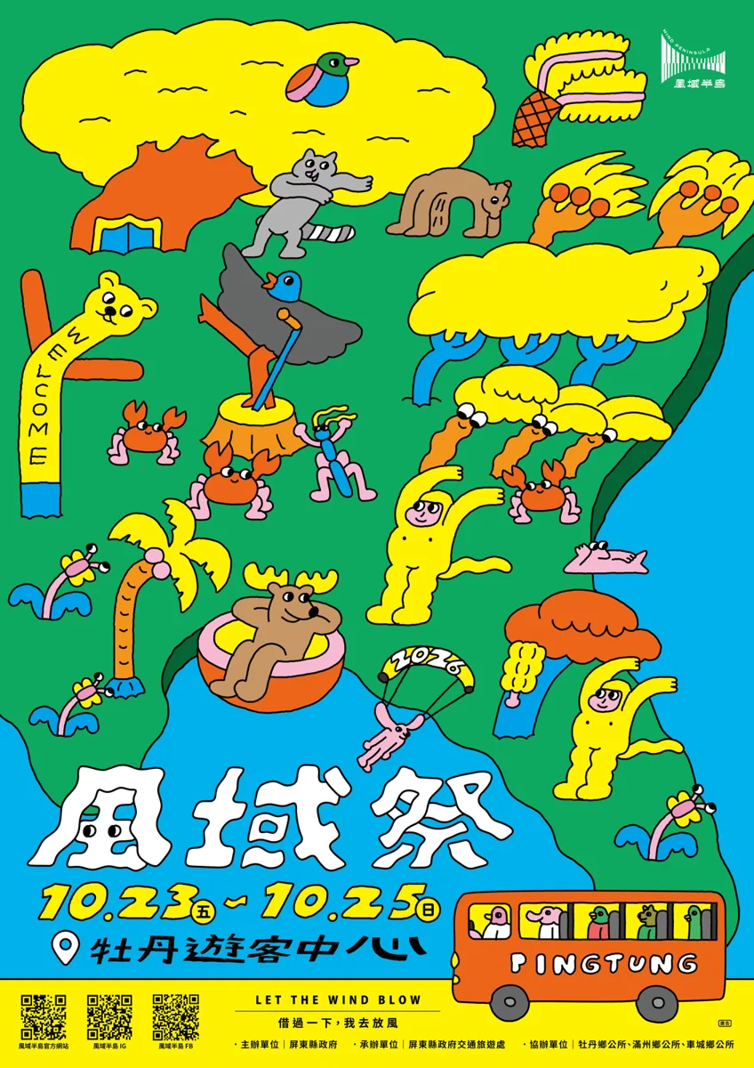2026屏東風域祭10/23牡丹登場!26組卡司、35攤市集與5條秘境遊程懶人包