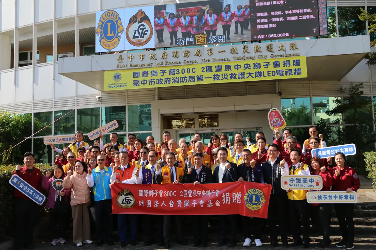 豐原防災宣導再升級!獅子會暖心捐贈LED電視牆 強化市民安全