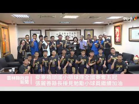 圖片來源:雲林縣政府