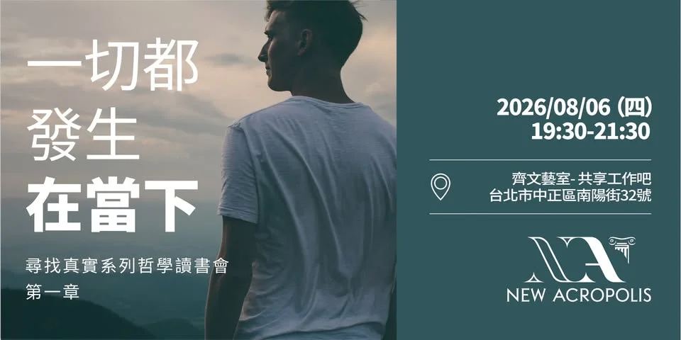 擺脫過去與未來的焦慮!「當下的力量」哲學讀書會明晚中正區登場