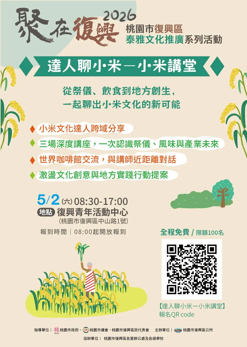 桃園復興「小米講堂」免費報名開跑!一日深度體驗泰雅文化,完課再送限定文青帆布包