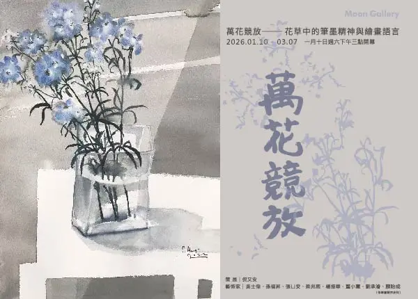 台中西區免費新展!「萬花競放」聯展盛大開幕,8位名家筆下花草世界一次看