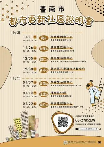 台南老屋翻新有補助!市府巡迴7區辦說明會 申請攻略、補助金額一次看