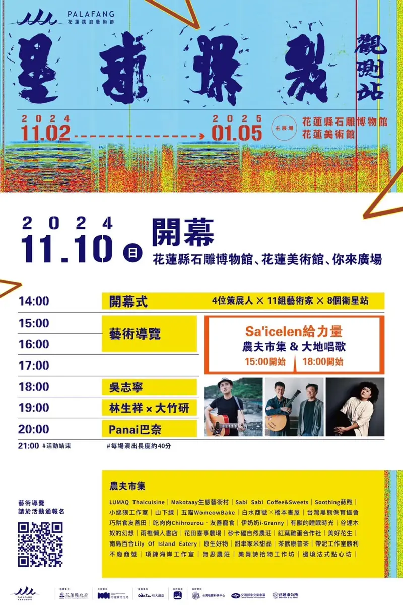 《2024花蓮跳浪藝術節》