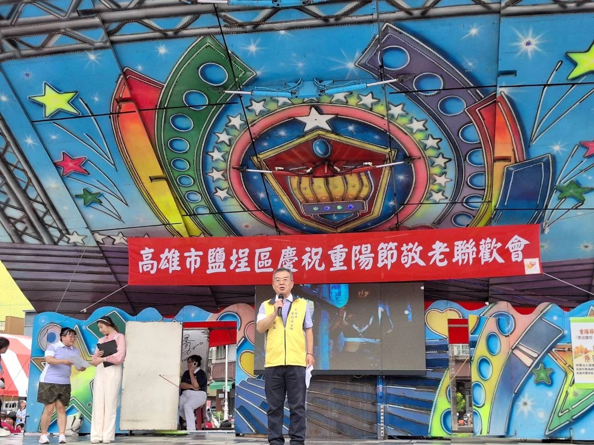 鹽埕區重陽敬老歡慶!禮金10/2起發放 最高可領一萬元