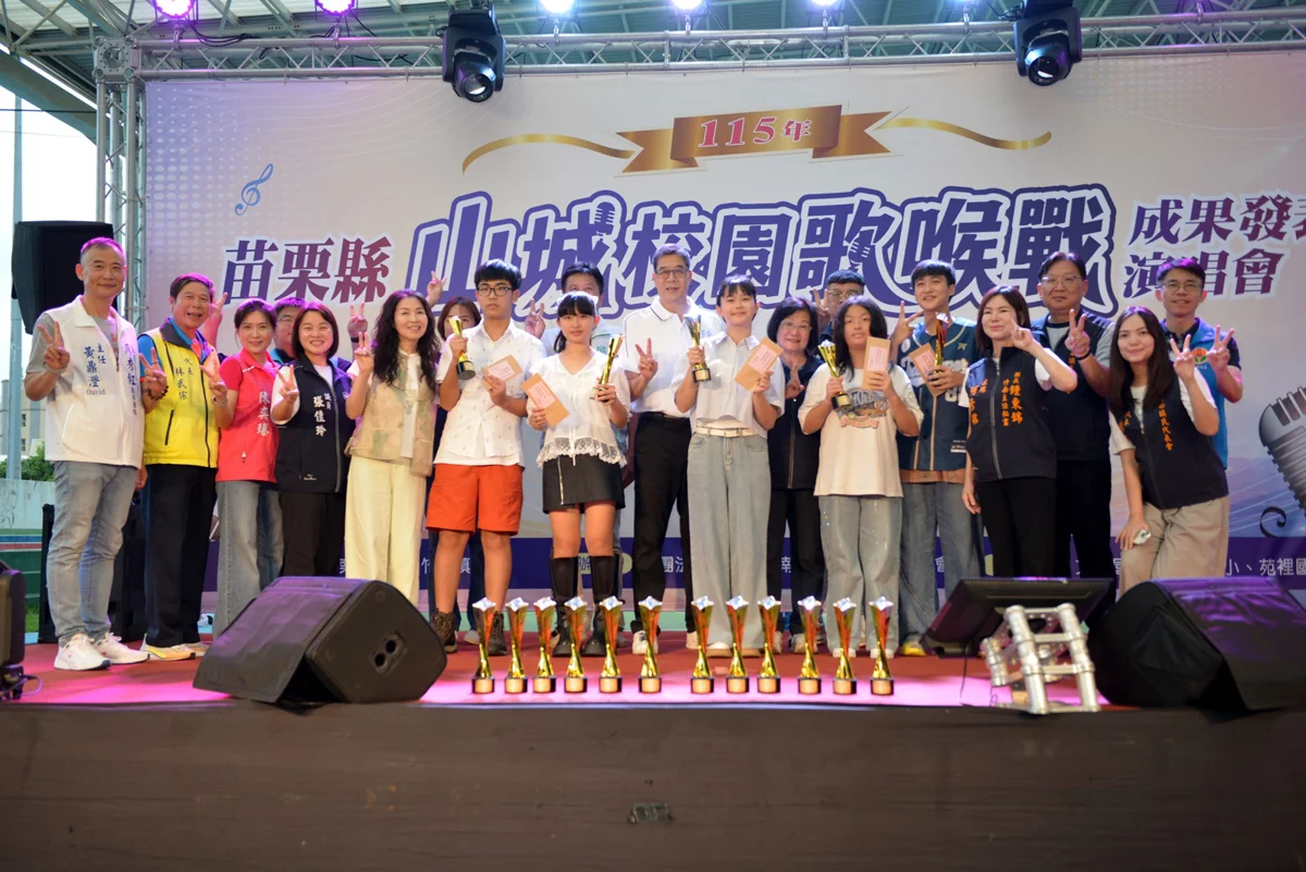 圖片來源:苗栗縣政府