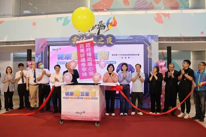 雲林「健康篩五星吉」開跑!百萬好禮等你拿,完成篩檢最高再領$3,500補助