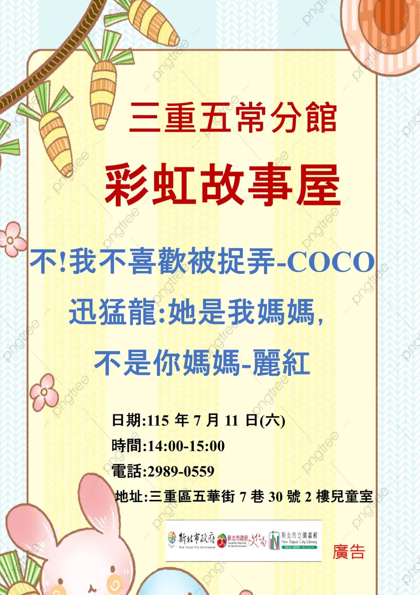 圖片來源:新北市立圖書館-活動資訊