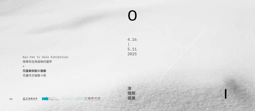0|1-涂愷妍個展