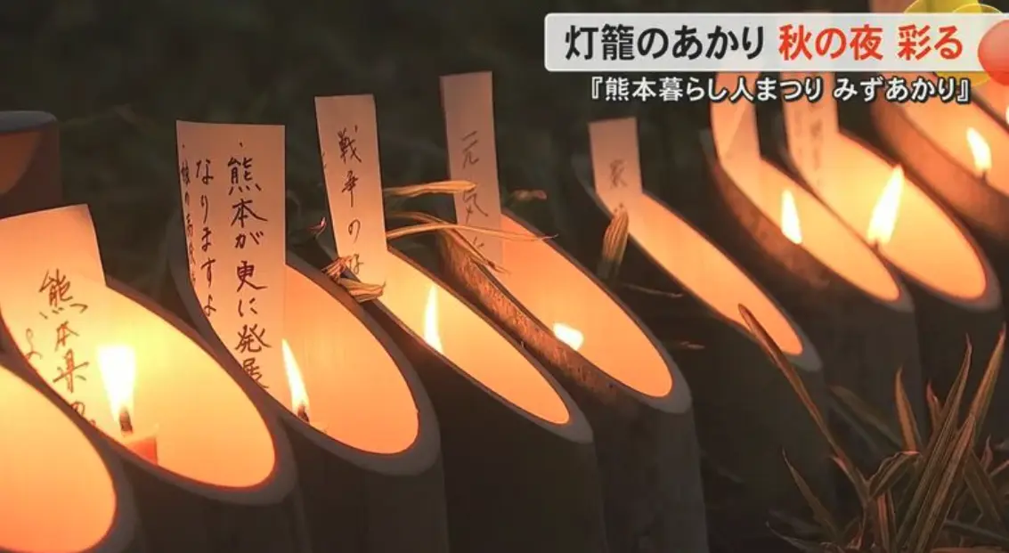 約2萬盞燭光點亮熊本秋夜——「みずあかり」活動再度登場