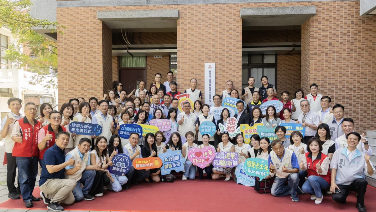 新竹建華國中改制高中揭牌!116學年起預計招收176名新生